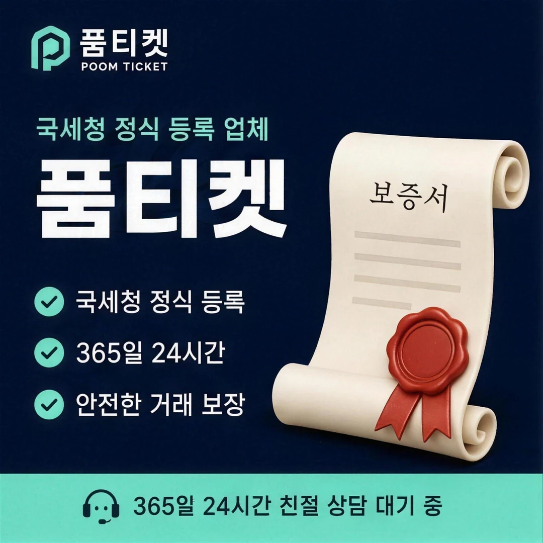 휴대폰 소액결제 사이트 품티켓