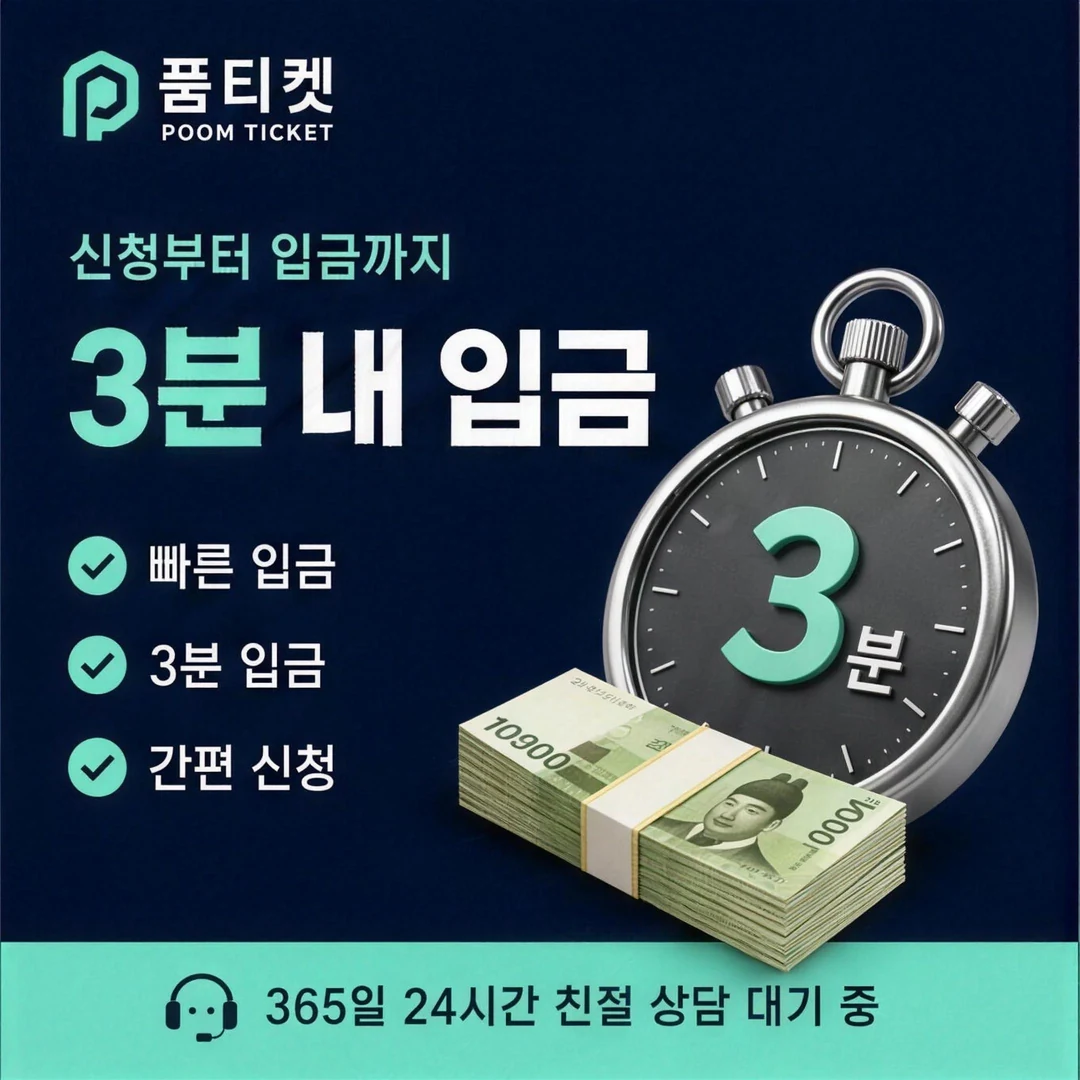 휴대폰 소액결제 추천 품티켓