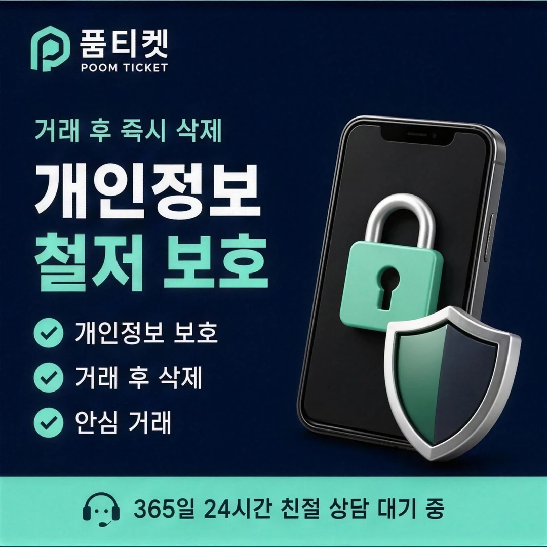 휴대폰 소액결제 비대면 품티켓