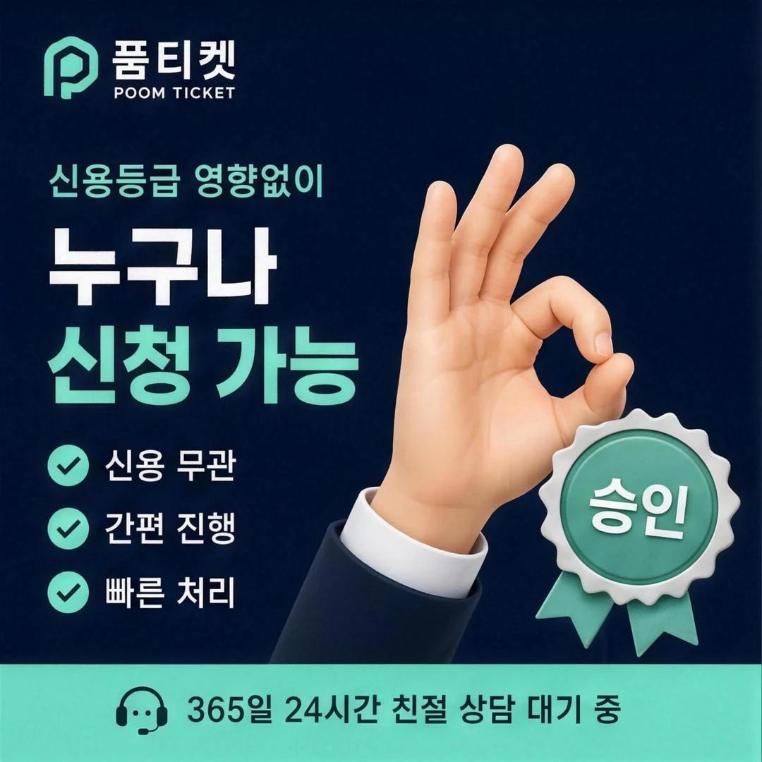휴대폰 소액결제 조건 품티켓