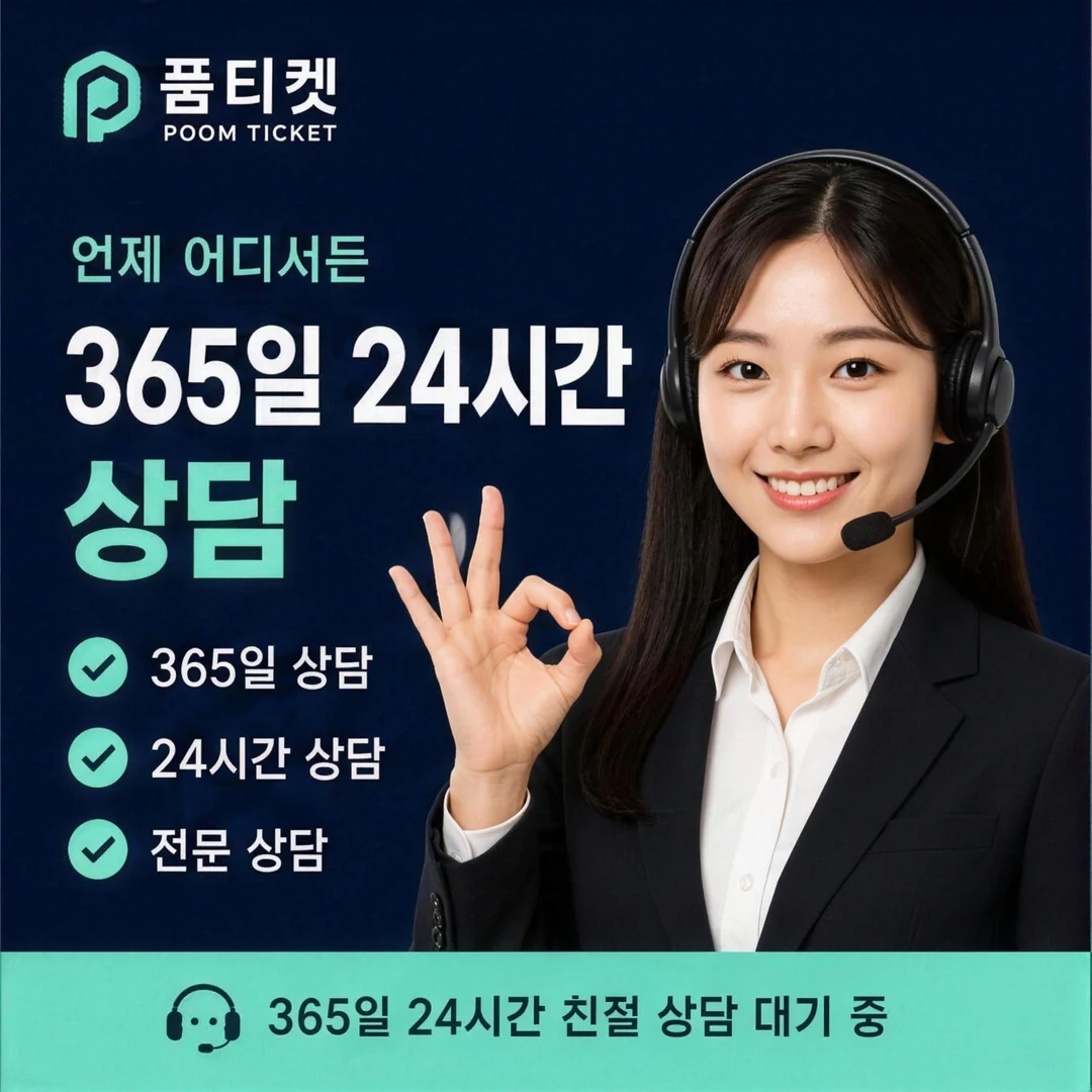 휴대폰 소액결제 상담 품티켓